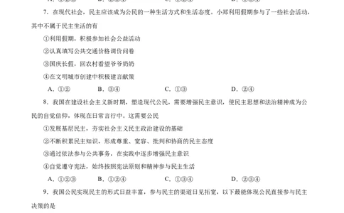 3.2参与民主生活-2021-2022学年九年级道德与法治上册随堂练（部编版）（原卷版）_1、初中学习资料_4-9、政治_4-9-5、初三道法上册_1.道法9上同步练习（32份）