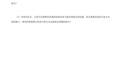 3.2参与民主生活-2021-2022学年九年级道德与法治上册随堂练（部编版）（原卷版）_1、初中学习资料_4-9、政治_4-9-5、初三道法上册_1.道法9上同步练习（32份）
