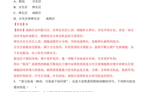 3.2.2植株的生长（习题）-2022-2023学年七年级生物上册同步优质备课资源（人教版）（解析版）_1、初中学习资料_4-6、生物_4-6-1、初一生物上册_同步练习-138份_1、同步第1套新更新23份