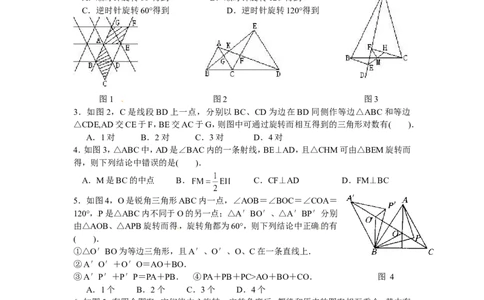 23旋转单元检测题1含答案_1、初中学习资料_4-2、数学_4-2-5、初三数学上册_人教数学九年级上单元试卷（072份）_单元检测卷（第1套含答案）（共26份）