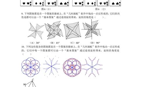 23旋转单元检测题1含答案_1、初中学习资料_4-2、数学_4-2-5、初三数学上册_人教数学九年级上单元试卷（072份）_单元检测卷（第1套含答案）（共26份）