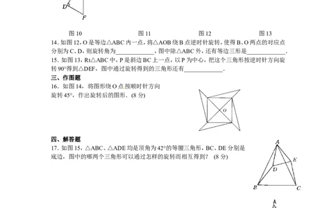 23旋转单元检测题1含答案_1、初中学习资料_4-2、数学_4-2-5、初三数学上册_人教数学九年级上单元试卷（072份）_单元检测卷（第1套含答案）（共26份）