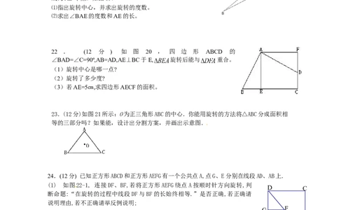 23旋转单元检测题1含答案_1、初中学习资料_4-2、数学_4-2-5、初三数学上册_人教数学九年级上单元试卷（072份）_单元检测卷（第1套含答案）（共26份）