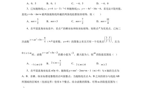 22.16二次函数y=ax&sup2;+bx+c(a&ne;0)的图象与性质（培优篇）（专项练习）（人教版）_1、初中学习资料_4-2、数学_4-2-5、初三数学上册_人教数学九年级上课时练习（243份）
