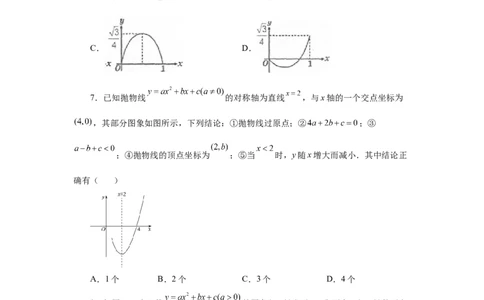 22.16二次函数y=ax&sup2;+bx+c(a&ne;0)的图象与性质（培优篇）（专项练习）（人教版）_1、初中学习资料_4-2、数学_4-2-5、初三数学上册_人教数学九年级上课时练习（243份）