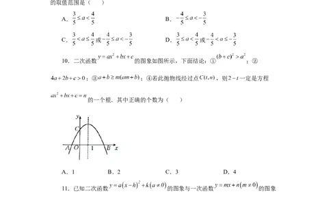 22.16二次函数y=ax&sup2;+bx+c(a&ne;0)的图象与性质（培优篇）（专项练习）（人教版）_1、初中学习资料_4-2、数学_4-2-5、初三数学上册_人教数学九年级上课时练习（243份）