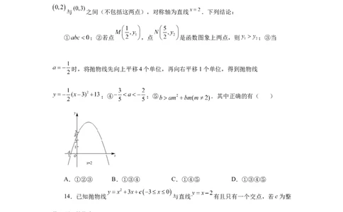 22.16二次函数y=ax&sup2;+bx+c(a&ne;0)的图象与性质（培优篇）（专项练习）（人教版）_1、初中学习资料_4-2、数学_4-2-5、初三数学上册_人教数学九年级上课时练习（243份）
