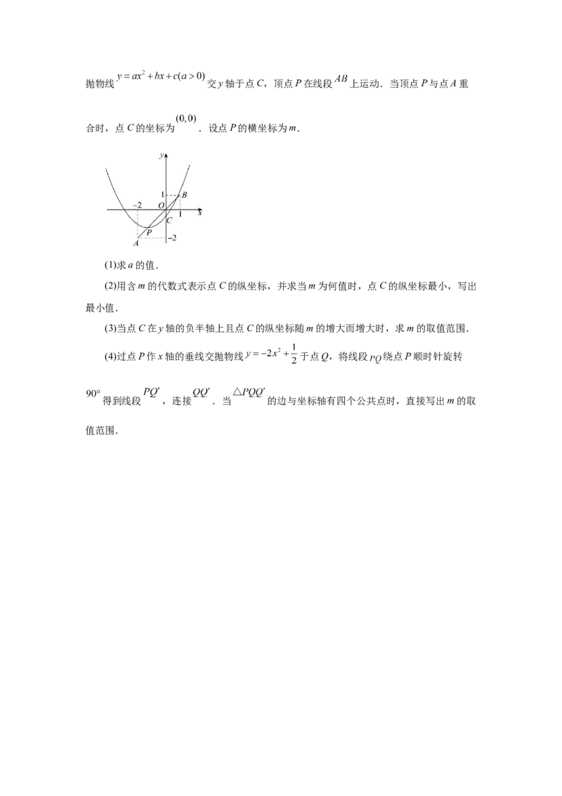 22.16二次函数y=ax&sup2;+bx+c(a&ne;0)的图象与性质（培优篇）（专项练习）（人教版）_1、初中学习资料_4-2、数学_4-2-5、初三数学上册_人教数学九年级上课时练习（243份）