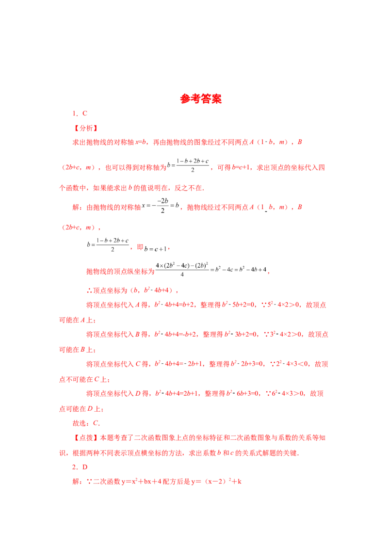 22.16二次函数y=ax&sup2;+bx+c(a&ne;0)的图象与性质（培优篇）（专项练习）（人教版）_1、初中学习资料_4-2、数学_4-2-5、初三数学上册_人教数学九年级上课时练习（243份）
