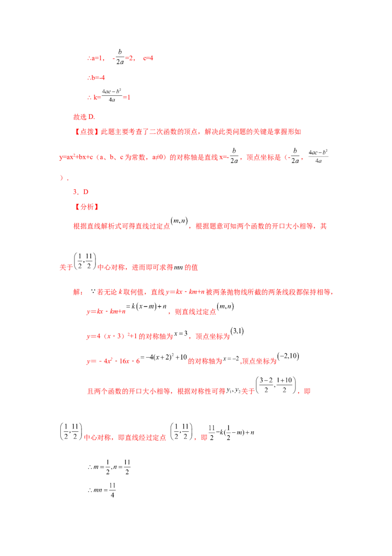 22.16二次函数y=ax&sup2;+bx+c(a&ne;0)的图象与性质（培优篇）（专项练习）（人教版）_1、初中学习资料_4-2、数学_4-2-5、初三数学上册_人教数学九年级上课时练习（243份）