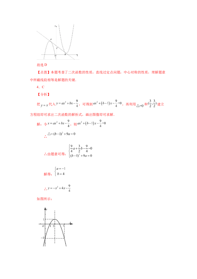 22.16二次函数y=ax&sup2;+bx+c(a&ne;0)的图象与性质（培优篇）（专项练习）（人教版）_1、初中学习资料_4-2、数学_4-2-5、初三数学上册_人教数学九年级上课时练习（243份）