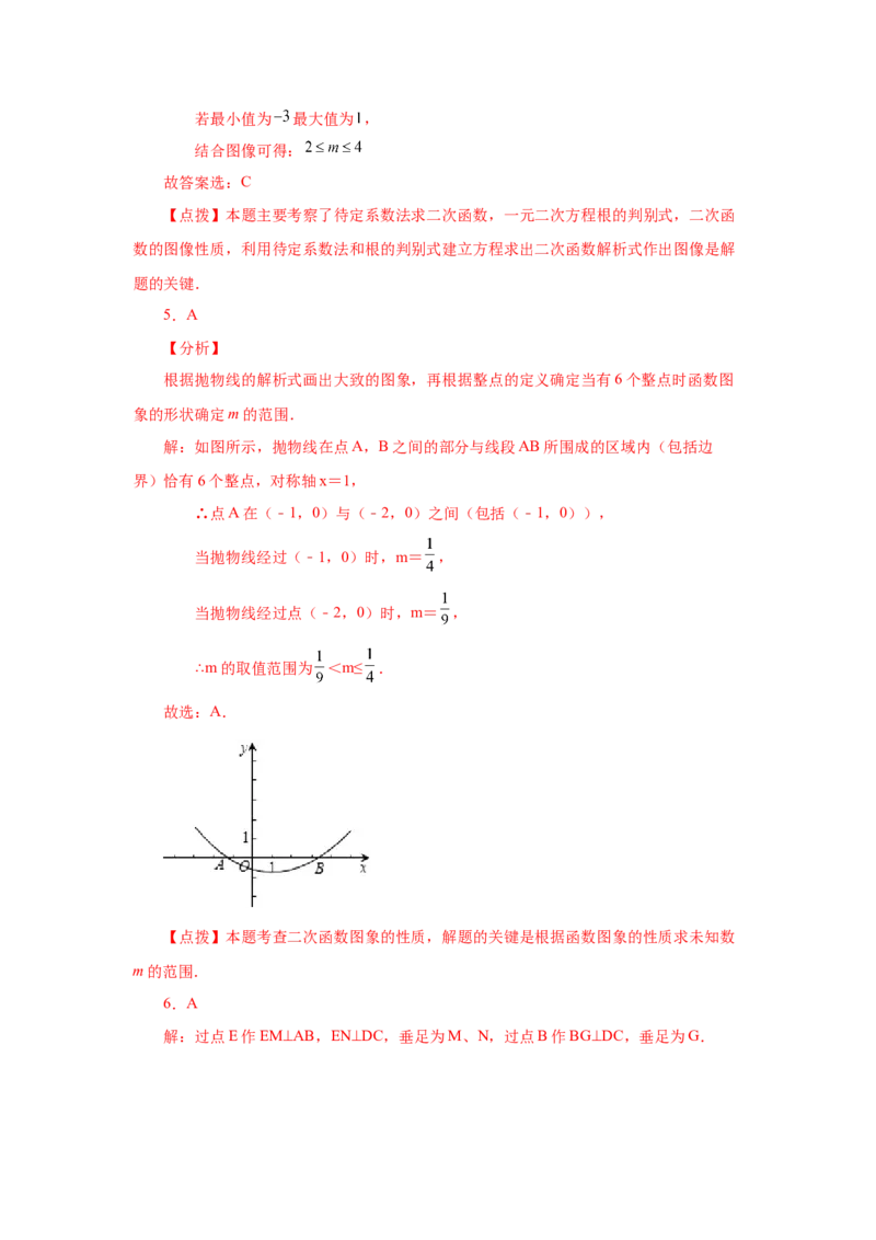22.16二次函数y=ax&sup2;+bx+c(a&ne;0)的图象与性质（培优篇）（专项练习）（人教版）_1、初中学习资料_4-2、数学_4-2-5、初三数学上册_人教数学九年级上课时练习（243份）