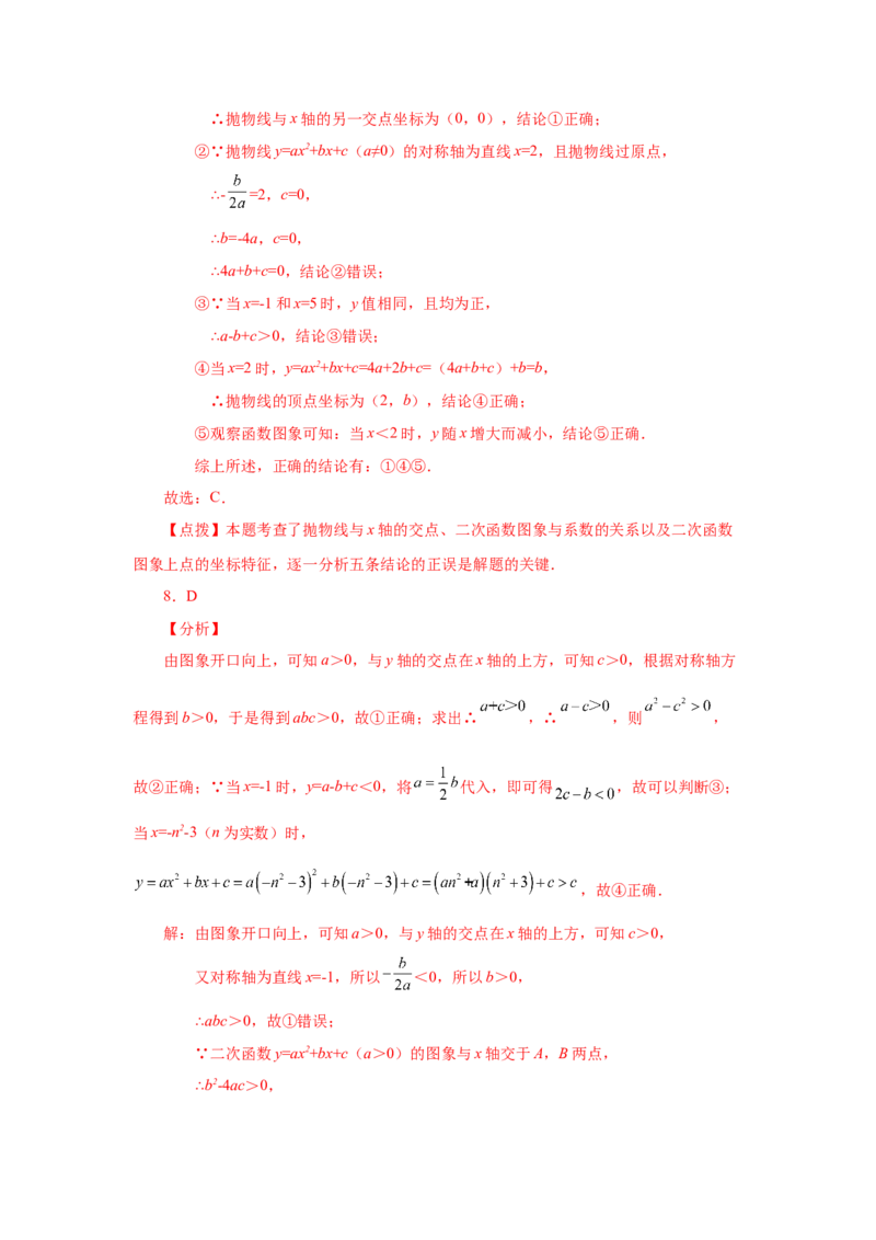 22.16二次函数y=ax&sup2;+bx+c(a&ne;0)的图象与性质（培优篇）（专项练习）（人教版）_1、初中学习资料_4-2、数学_4-2-5、初三数学上册_人教数学九年级上课时练习（243份）