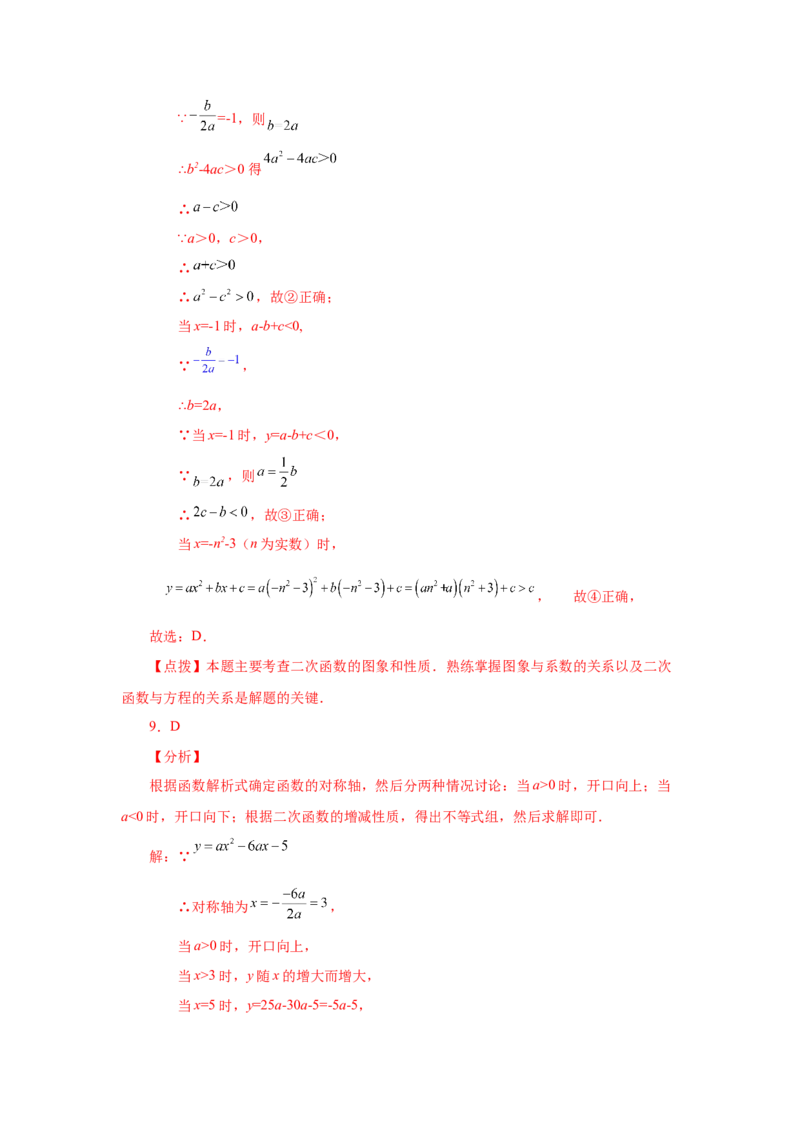 22.16二次函数y=ax&sup2;+bx+c(a&ne;0)的图象与性质（培优篇）（专项练习）（人教版）_1、初中学习资料_4-2、数学_4-2-5、初三数学上册_人教数学九年级上课时练习（243份）