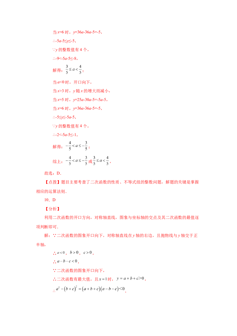22.16二次函数y=ax&sup2;+bx+c(a&ne;0)的图象与性质（培优篇）（专项练习）（人教版）_1、初中学习资料_4-2、数学_4-2-5、初三数学上册_人教数学九年级上课时练习（243份）