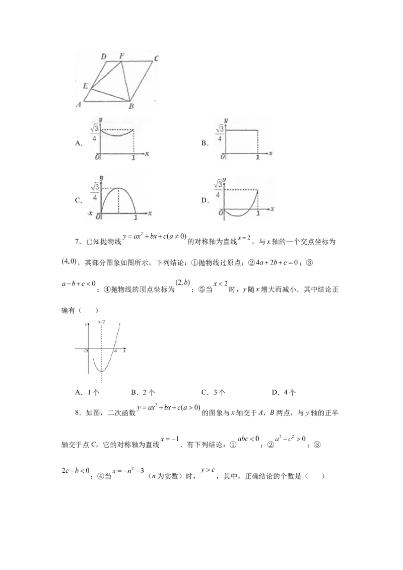 22.16二次函数y=ax&sup2;+bx+c(a&ne;0)的图象与性质（培优篇）（专项练习）（人教版）_1、初中学习资料_4-2、数学_4-2-5、初三数学上册_人教数学九年级上课时练习（243份）