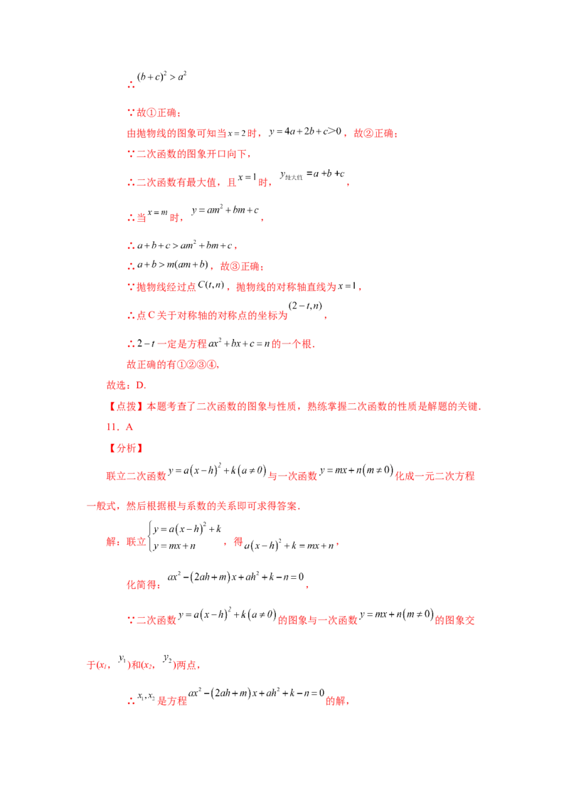 22.16二次函数y=ax&sup2;+bx+c(a&ne;0)的图象与性质（培优篇）（专项练习）（人教版）_1、初中学习资料_4-2、数学_4-2-5、初三数学上册_人教数学九年级上课时练习（243份）