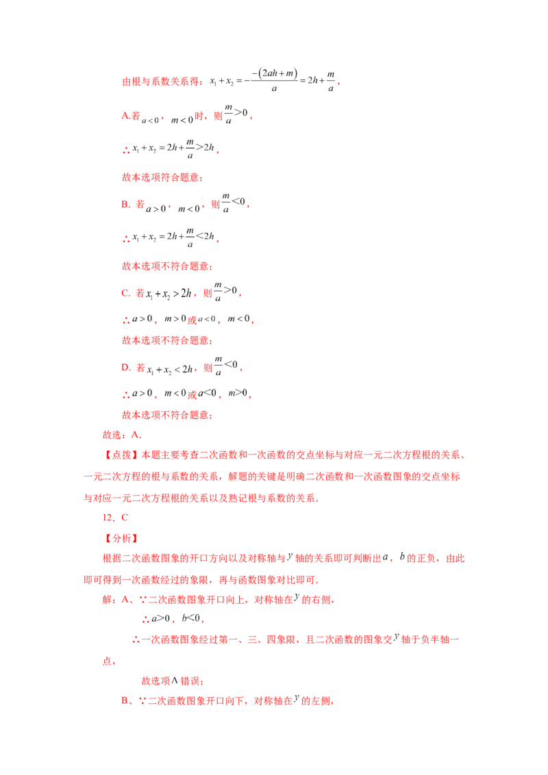 22.16二次函数y=ax&sup2;+bx+c(a&ne;0)的图象与性质（培优篇）（专项练习）（人教版）_1、初中学习资料_4-2、数学_4-2-5、初三数学上册_人教数学九年级上课时练习（243份）
