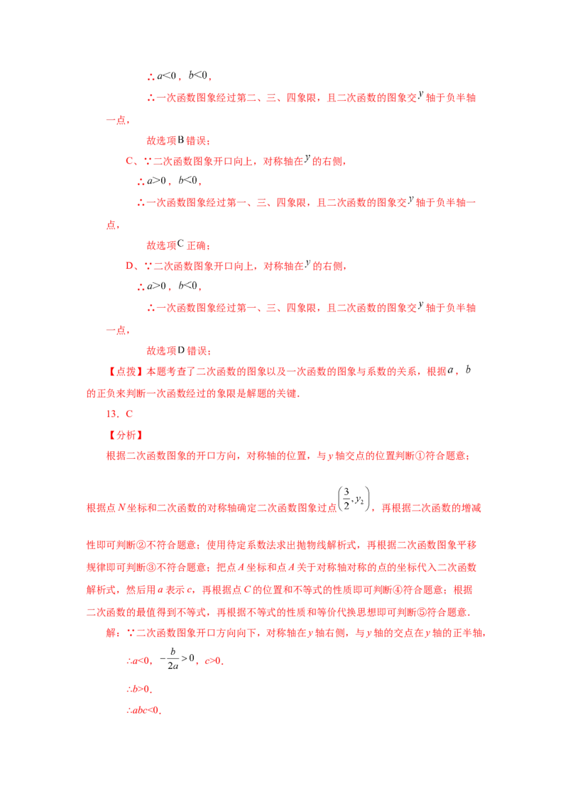 22.16二次函数y=ax&sup2;+bx+c(a&ne;0)的图象与性质（培优篇）（专项练习）（人教版）_1、初中学习资料_4-2、数学_4-2-5、初三数学上册_人教数学九年级上课时练习（243份）