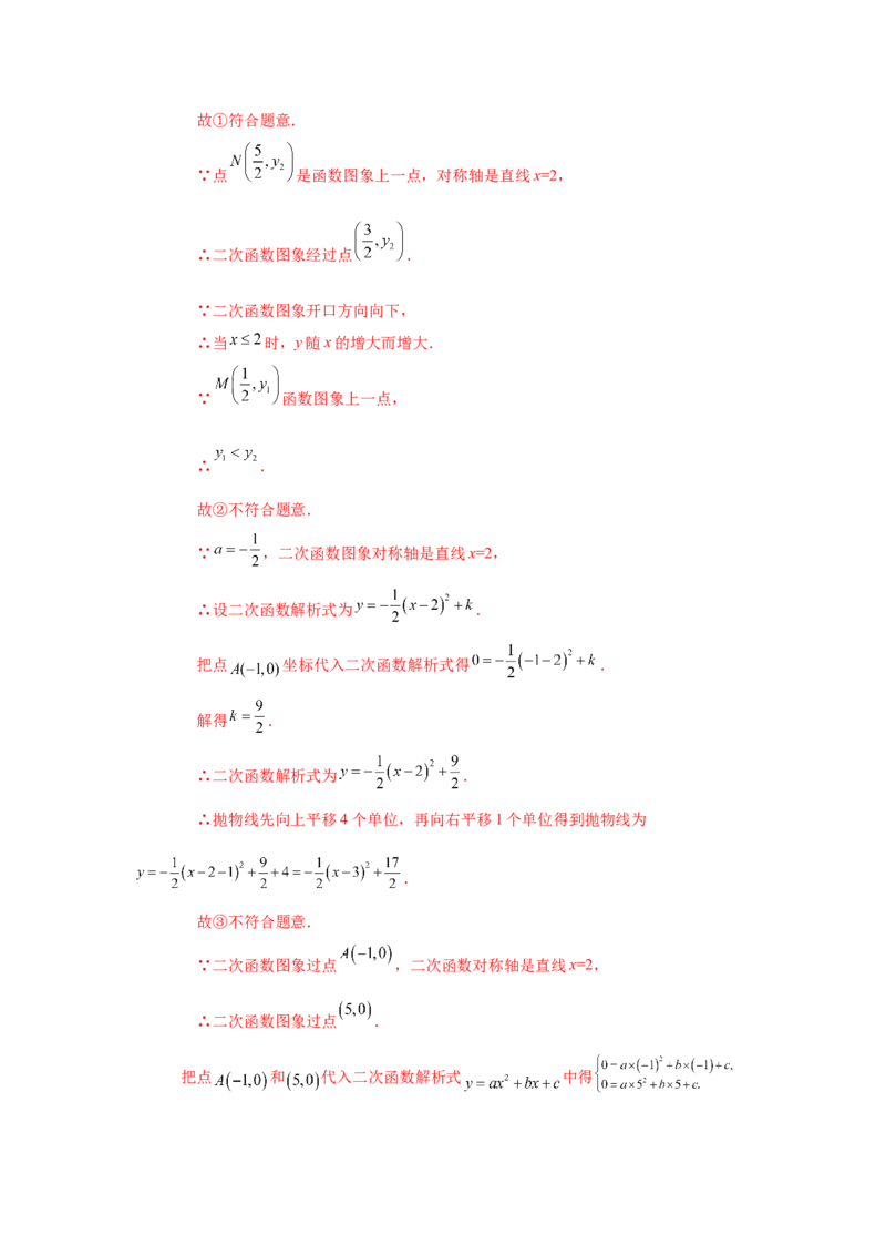 22.16二次函数y=ax&sup2;+bx+c(a&ne;0)的图象与性质（培优篇）（专项练习）（人教版）_1、初中学习资料_4-2、数学_4-2-5、初三数学上册_人教数学九年级上课时练习（243份）