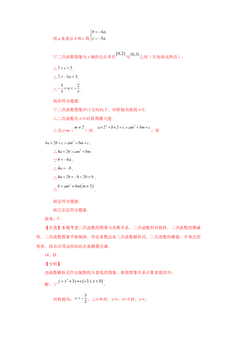 22.16二次函数y=ax&sup2;+bx+c(a&ne;0)的图象与性质（培优篇）（专项练习）（人教版）_1、初中学习资料_4-2、数学_4-2-5、初三数学上册_人教数学九年级上课时练习（243份）