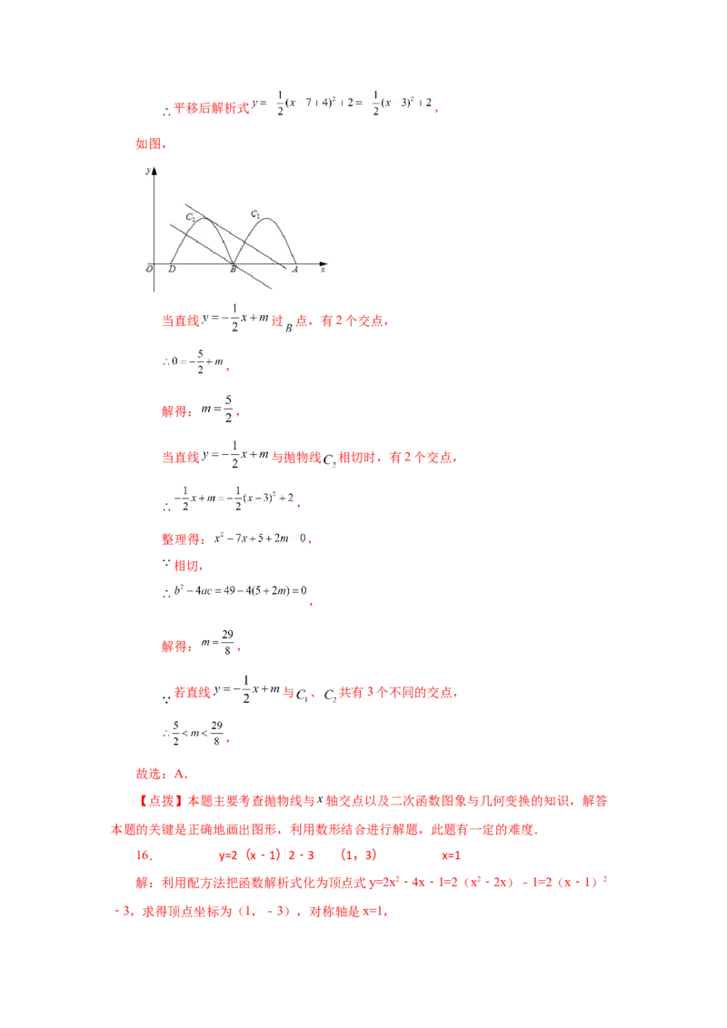 22.16二次函数y=ax&sup2;+bx+c(a&ne;0)的图象与性质（培优篇）（专项练习）（人教版）_1、初中学习资料_4-2、数学_4-2-5、初三数学上册_人教数学九年级上课时练习（243份）