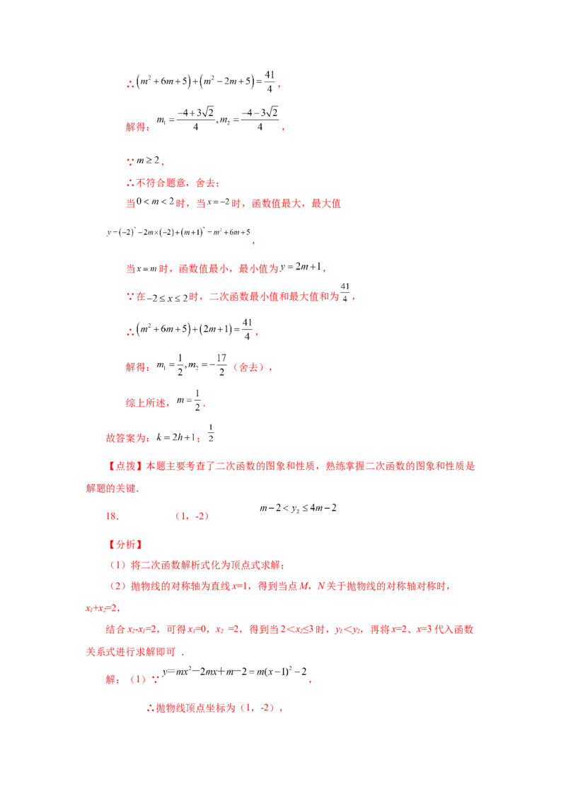 22.16二次函数y=ax&sup2;+bx+c(a&ne;0)的图象与性质（培优篇）（专项练习）（人教版）_1、初中学习资料_4-2、数学_4-2-5、初三数学上册_人教数学九年级上课时练习（243份）
