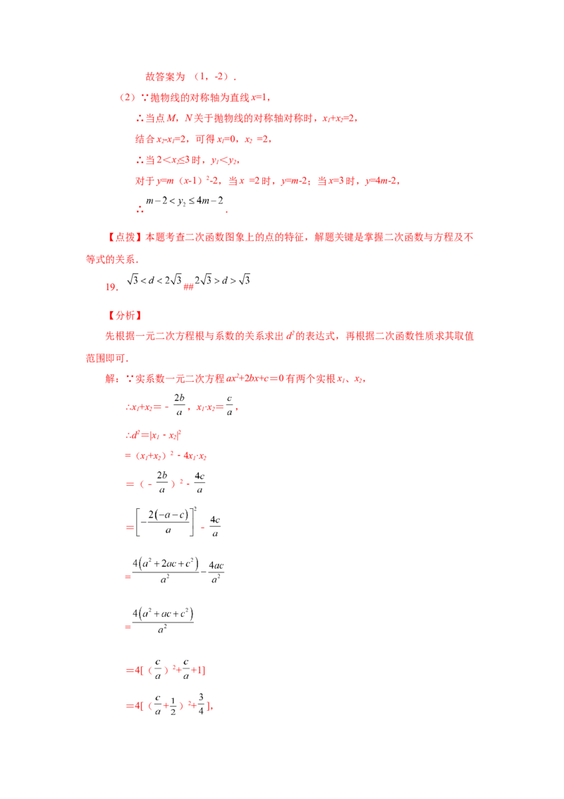 22.16二次函数y=ax&sup2;+bx+c(a&ne;0)的图象与性质（培优篇）（专项练习）（人教版）_1、初中学习资料_4-2、数学_4-2-5、初三数学上册_人教数学九年级上课时练习（243份）