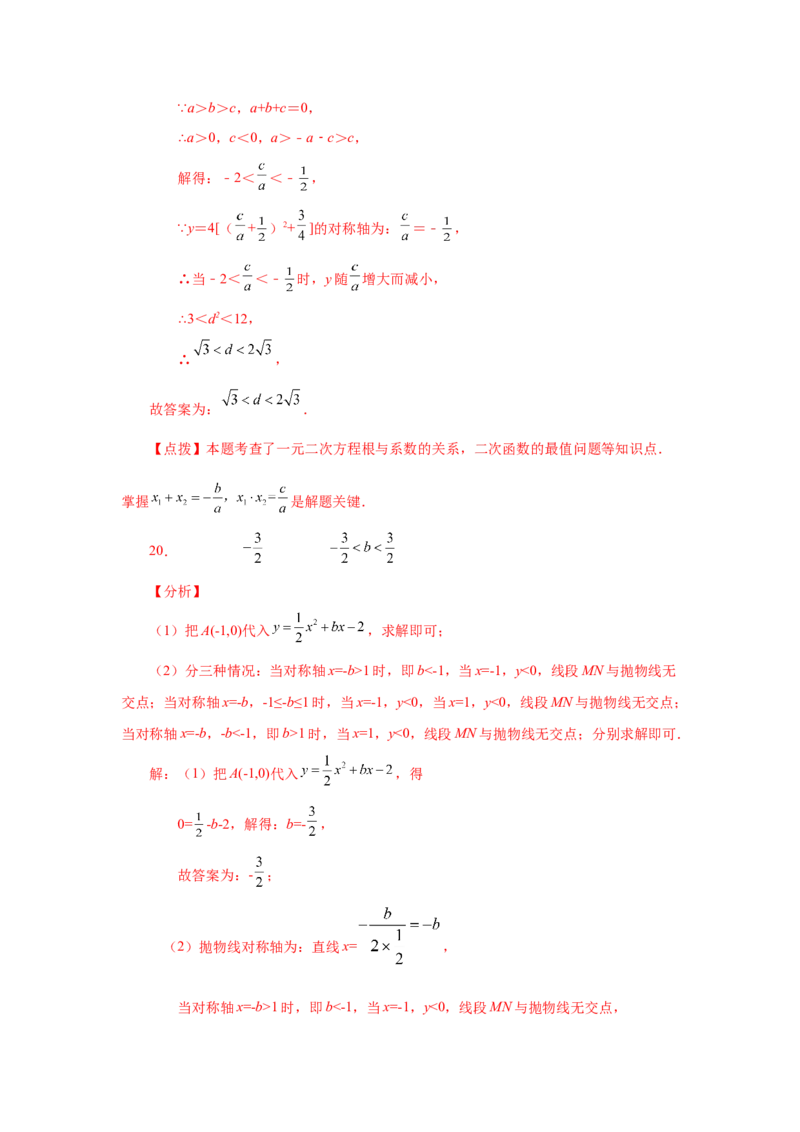 22.16二次函数y=ax&sup2;+bx+c(a&ne;0)的图象与性质（培优篇）（专项练习）（人教版）_1、初中学习资料_4-2、数学_4-2-5、初三数学上册_人教数学九年级上课时练习（243份）