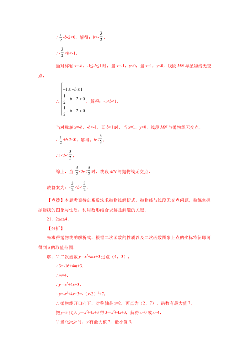 22.16二次函数y=ax&sup2;+bx+c(a&ne;0)的图象与性质（培优篇）（专项练习）（人教版）_1、初中学习资料_4-2、数学_4-2-5、初三数学上册_人教数学九年级上课时练习（243份）