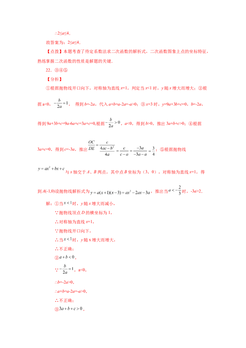 22.16二次函数y=ax&sup2;+bx+c(a&ne;0)的图象与性质（培优篇）（专项练习）（人教版）_1、初中学习资料_4-2、数学_4-2-5、初三数学上册_人教数学九年级上课时练习（243份）