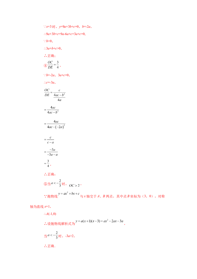 22.16二次函数y=ax&sup2;+bx+c(a&ne;0)的图象与性质（培优篇）（专项练习）（人教版）_1、初中学习资料_4-2、数学_4-2-5、初三数学上册_人教数学九年级上课时练习（243份）