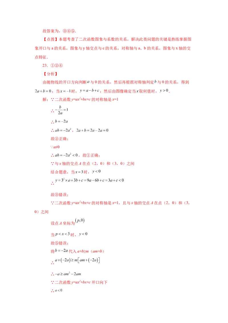 22.16二次函数y=ax&sup2;+bx+c(a&ne;0)的图象与性质（培优篇）（专项练习）（人教版）_1、初中学习资料_4-2、数学_4-2-5、初三数学上册_人教数学九年级上课时练习（243份）