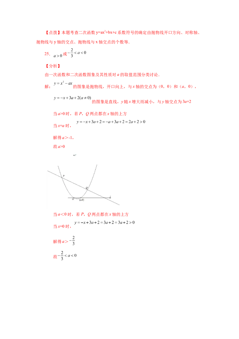 22.16二次函数y=ax&sup2;+bx+c(a&ne;0)的图象与性质（培优篇）（专项练习）（人教版）_1、初中学习资料_4-2、数学_4-2-5、初三数学上册_人教数学九年级上课时练习（243份）
