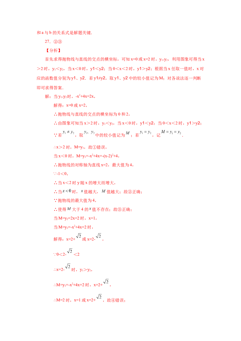 22.16二次函数y=ax&sup2;+bx+c(a&ne;0)的图象与性质（培优篇）（专项练习）（人教版）_1、初中学习资料_4-2、数学_4-2-5、初三数学上册_人教数学九年级上课时练习（243份）
