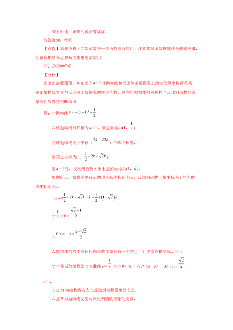 22.16二次函数y=ax&sup2;+bx+c(a&ne;0)的图象与性质（培优篇）（专项练习）（人教版）_1、初中学习资料_4-2、数学_4-2-5、初三数学上册_人教数学九年级上课时练习（243份）