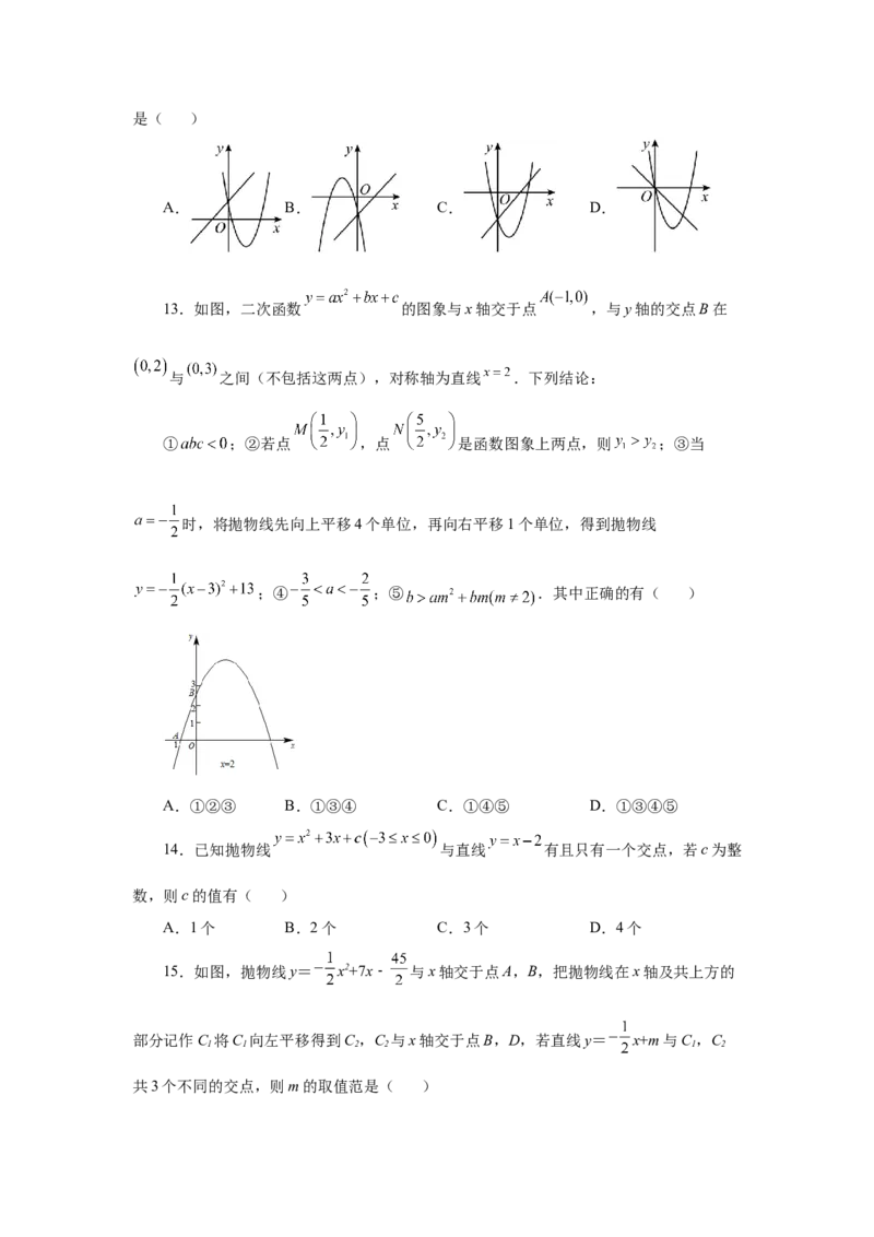 22.16二次函数y=ax&sup2;+bx+c(a&ne;0)的图象与性质（培优篇）（专项练习）（人教版）_1、初中学习资料_4-2、数学_4-2-5、初三数学上册_人教数学九年级上课时练习（243份）