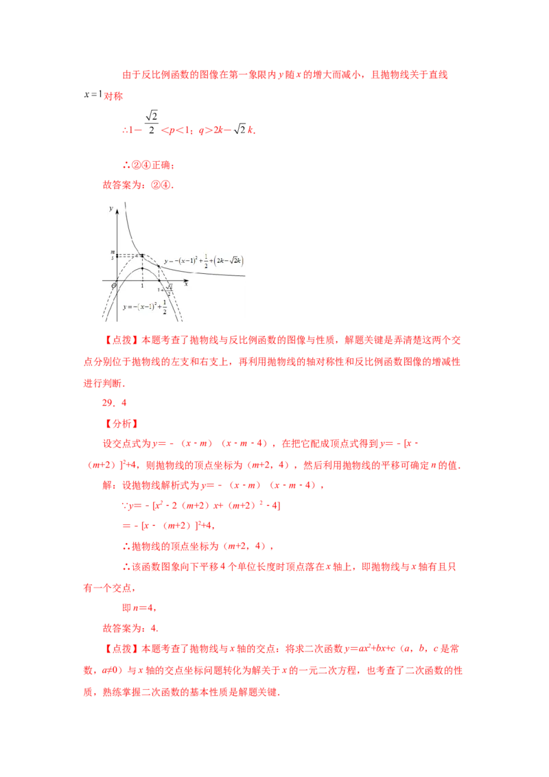 22.16二次函数y=ax&sup2;+bx+c(a&ne;0)的图象与性质（培优篇）（专项练习）（人教版）_1、初中学习资料_4-2、数学_4-2-5、初三数学上册_人教数学九年级上课时练习（243份）