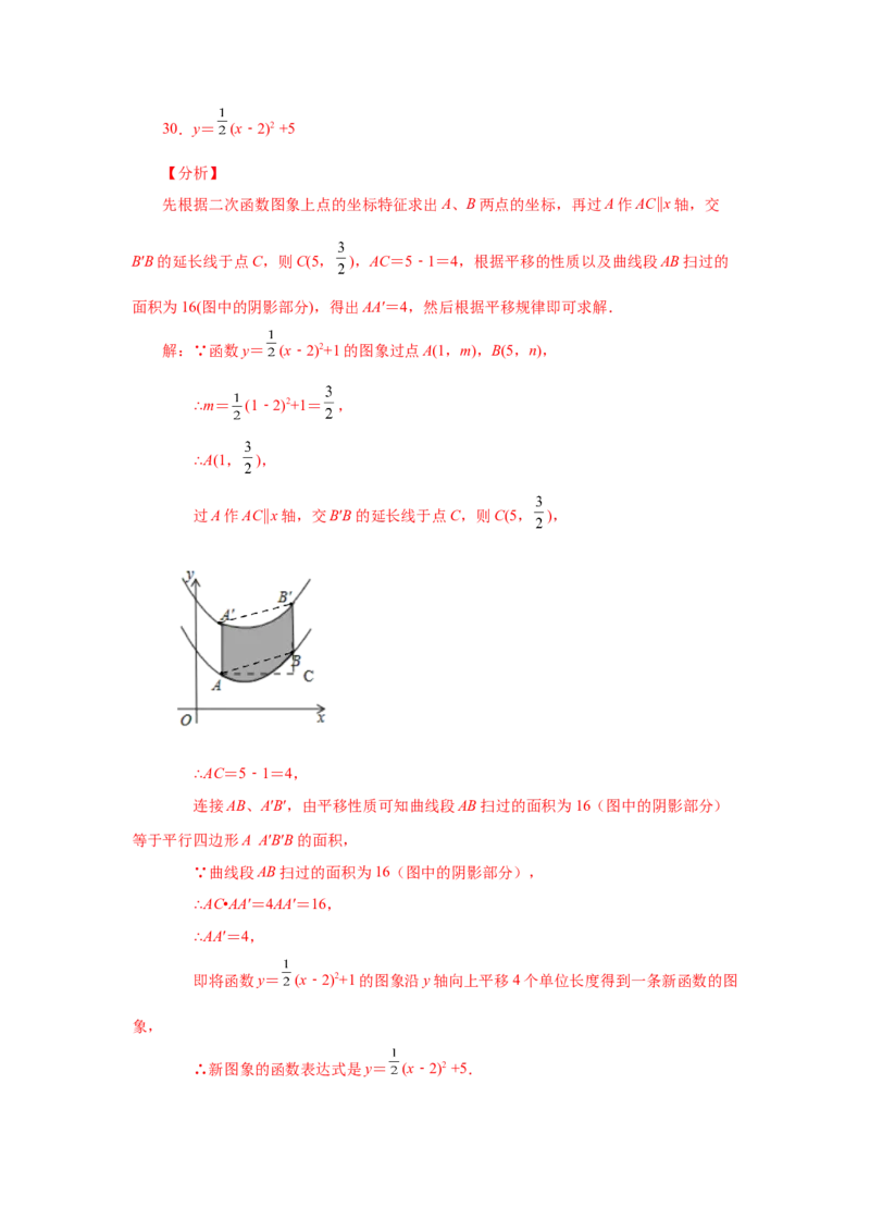 22.16二次函数y=ax&sup2;+bx+c(a&ne;0)的图象与性质（培优篇）（专项练习）（人教版）_1、初中学习资料_4-2、数学_4-2-5、初三数学上册_人教数学九年级上课时练习（243份）