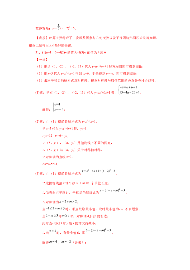 22.16二次函数y=ax&sup2;+bx+c(a&ne;0)的图象与性质（培优篇）（专项练习）（人教版）_1、初中学习资料_4-2、数学_4-2-5、初三数学上册_人教数学九年级上课时练习（243份）