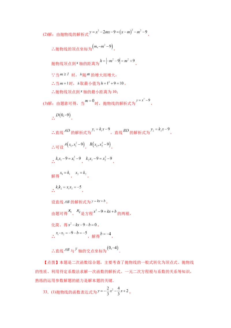 22.16二次函数y=ax&sup2;+bx+c(a&ne;0)的图象与性质（培优篇）（专项练习）（人教版）_1、初中学习资料_4-2、数学_4-2-5、初三数学上册_人教数学九年级上课时练习（243份）