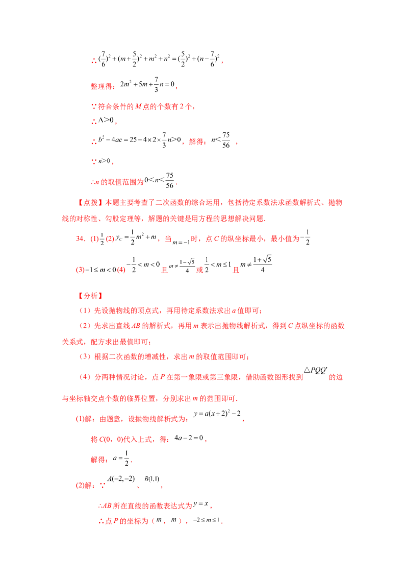 22.16二次函数y=ax&sup2;+bx+c(a&ne;0)的图象与性质（培优篇）（专项练习）（人教版）_1、初中学习资料_4-2、数学_4-2-5、初三数学上册_人教数学九年级上课时练习（243份）