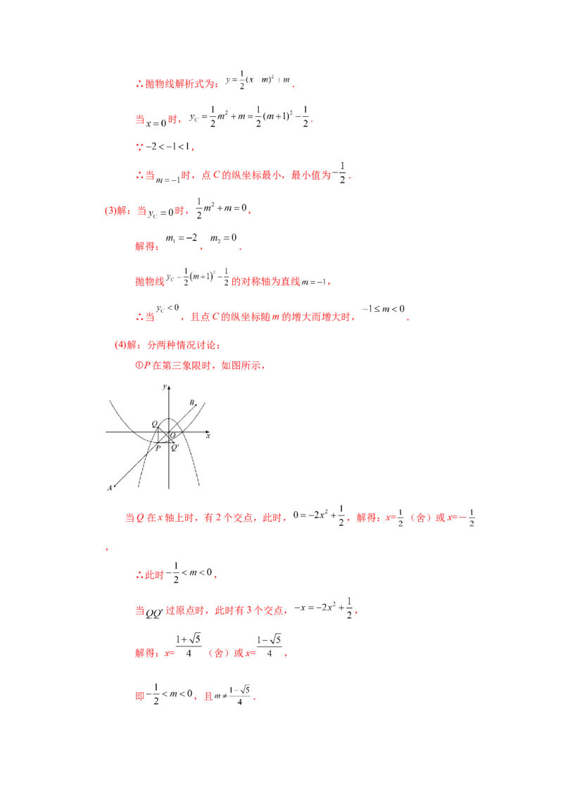 22.16二次函数y=ax&sup2;+bx+c(a&ne;0)的图象与性质（培优篇）（专项练习）（人教版）_1、初中学习资料_4-2、数学_4-2-5、初三数学上册_人教数学九年级上课时练习（243份）