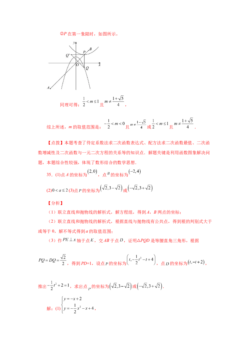 22.16二次函数y=ax&sup2;+bx+c(a&ne;0)的图象与性质（培优篇）（专项练习）（人教版）_1、初中学习资料_4-2、数学_4-2-5、初三数学上册_人教数学九年级上课时练习（243份）