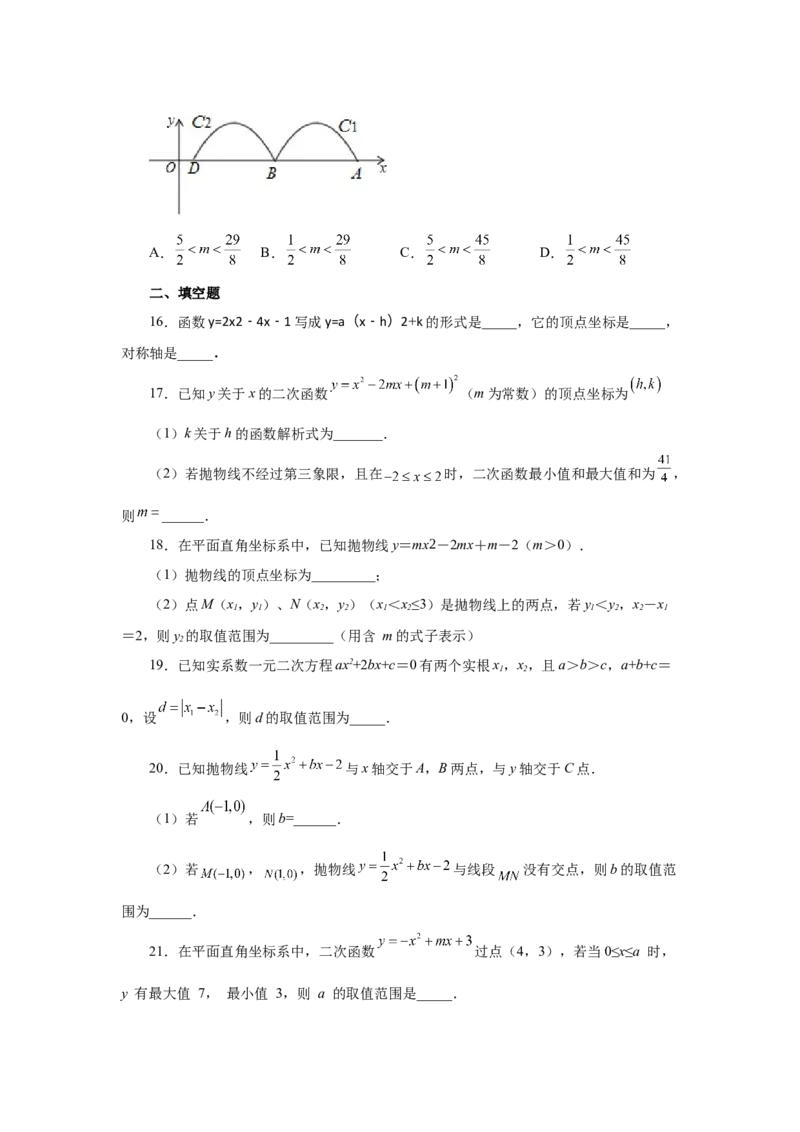 22.16二次函数y=ax&sup2;+bx+c(a&ne;0)的图象与性质（培优篇）（专项练习）（人教版）_1、初中学习资料_4-2、数学_4-2-5、初三数学上册_人教数学九年级上课时练习（243份）
