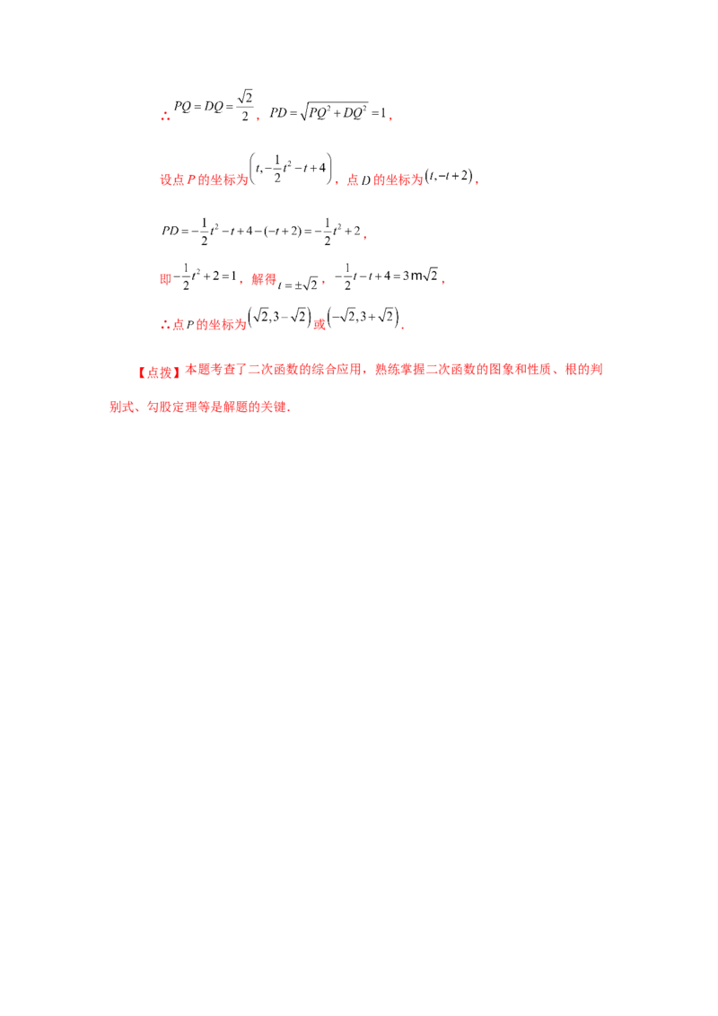 22.16二次函数y=ax&sup2;+bx+c(a&ne;0)的图象与性质（培优篇）（专项练习）（人教版）_1、初中学习资料_4-2、数学_4-2-5、初三数学上册_人教数学九年级上课时练习（243份）