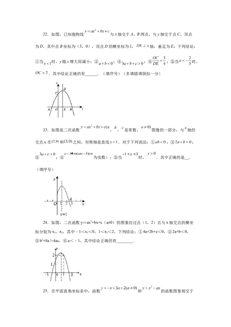22.16二次函数y=ax&sup2;+bx+c(a&ne;0)的图象与性质（培优篇）（专项练习）（人教版）_1、初中学习资料_4-2、数学_4-2-5、初三数学上册_人教数学九年级上课时练习（243份）