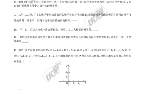 3.1第1课时用树状图或表格求概率2_1、初中学习资料_4-2、数学_北师大版_北师大版初中数学9上_2022秋九数上(BS)--各阶段精品试题_同步练习