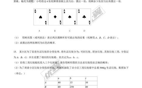 3.1第1课时用树状图或表格求概率2_1、初中学习资料_4-2、数学_北师大版_北师大版初中数学9上_2022秋九数上(BS)--各阶段精品试题_同步练习
