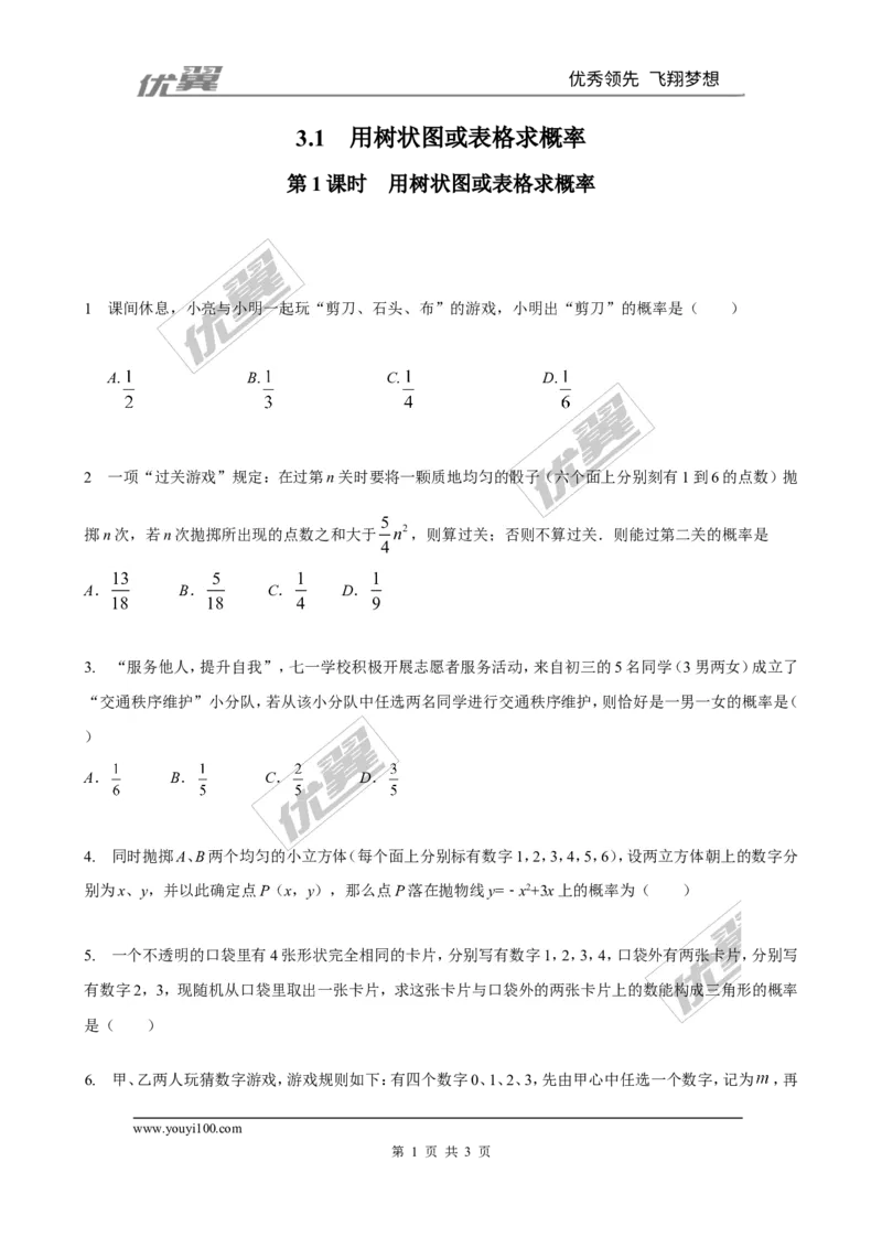 3.1第1课时用树状图或表格求概率2_1、初中学习资料_4-2、数学_北师大版_北师大版初中数学9上_2022秋九数上(BS)--各阶段精品试题_同步练习